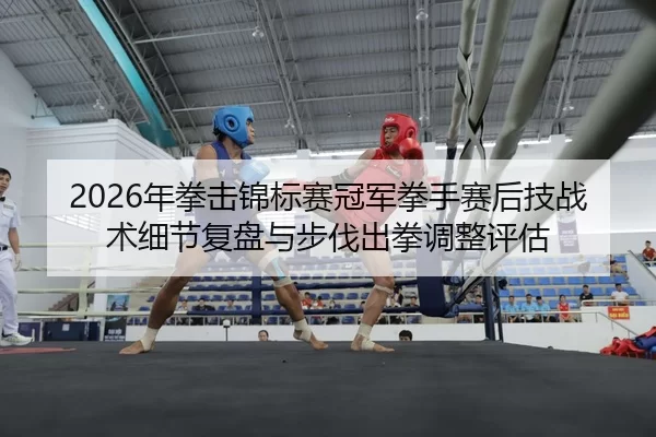 nian-quan-ji-jin-biao-sai-guan-jun-quan-shou-sai-hou-ji-zhan-shu-xi-jie-fu-pan-yu-bu-fa-chu-quan-tiao-zheng-ping-gu-2-299.jpg