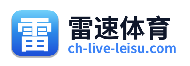 雷速体育